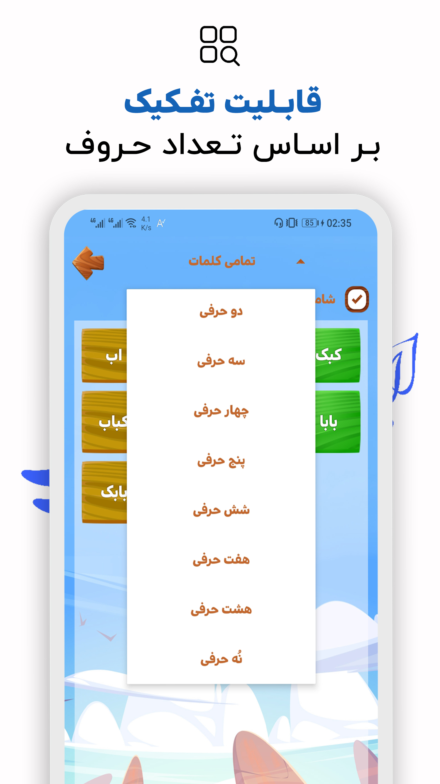 اسکرین شات 3 برنامه کلمه ساز فارسی با حروف الفبا