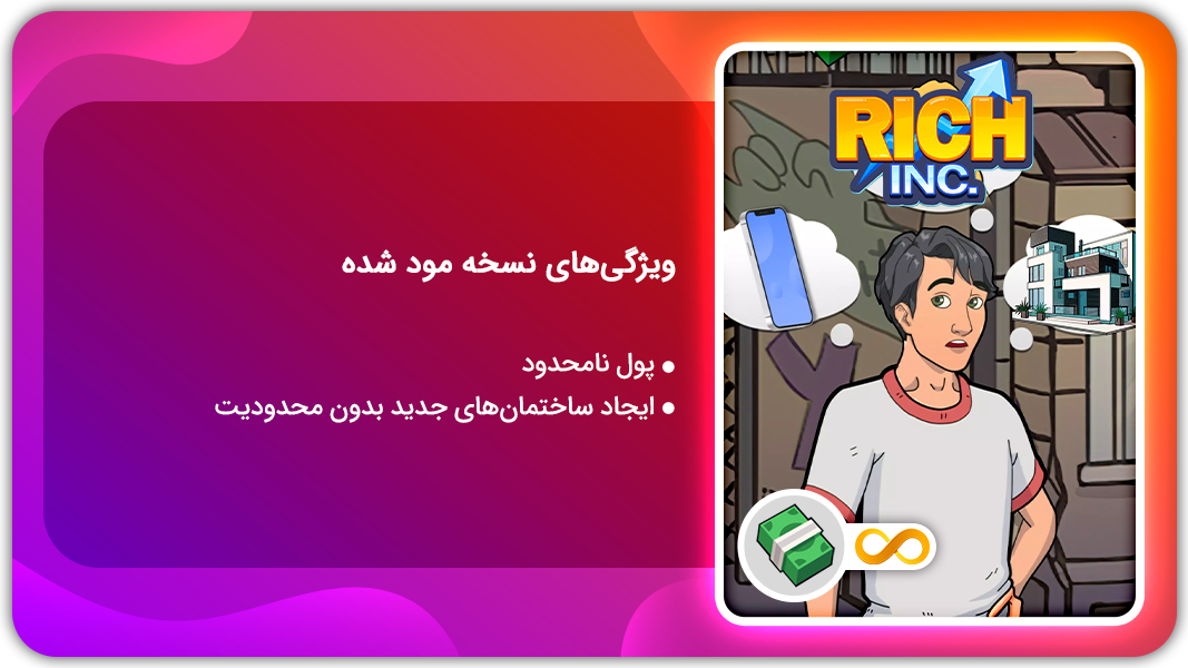 اسکرین شات 1 بازی شبیه سازی ثروتمندان | نسخه مود شده