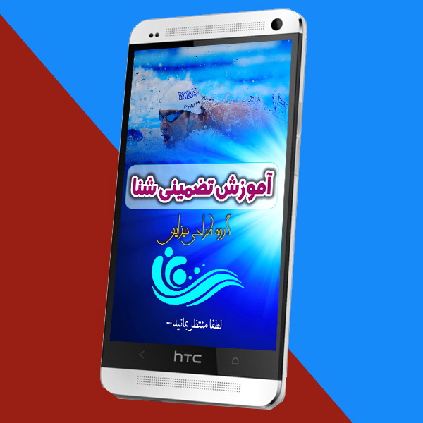 اسکرین شات 1 برنامه آموزش تضمینی شنا