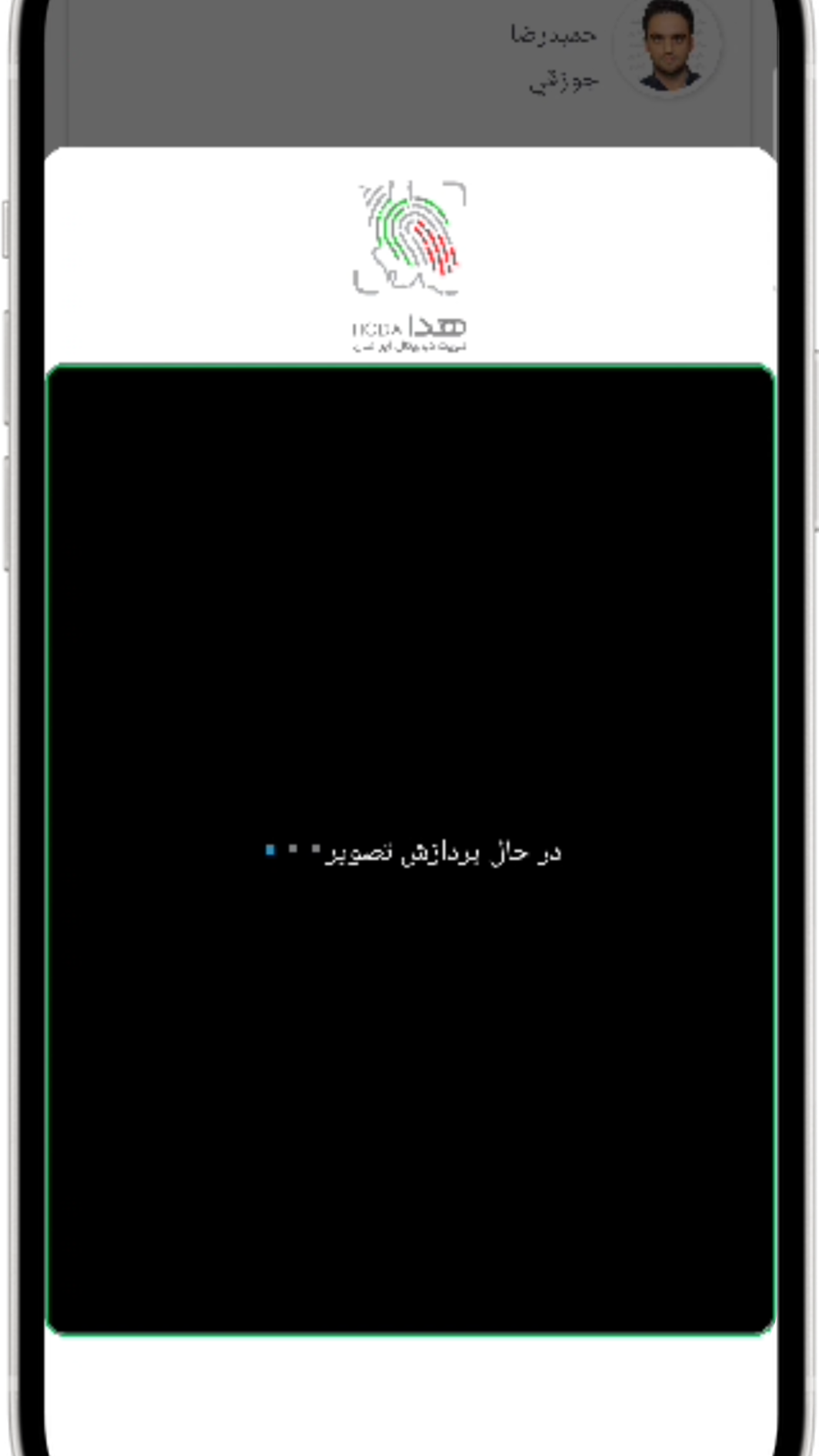 اسکرین شات 3 برنامه ‏هدا