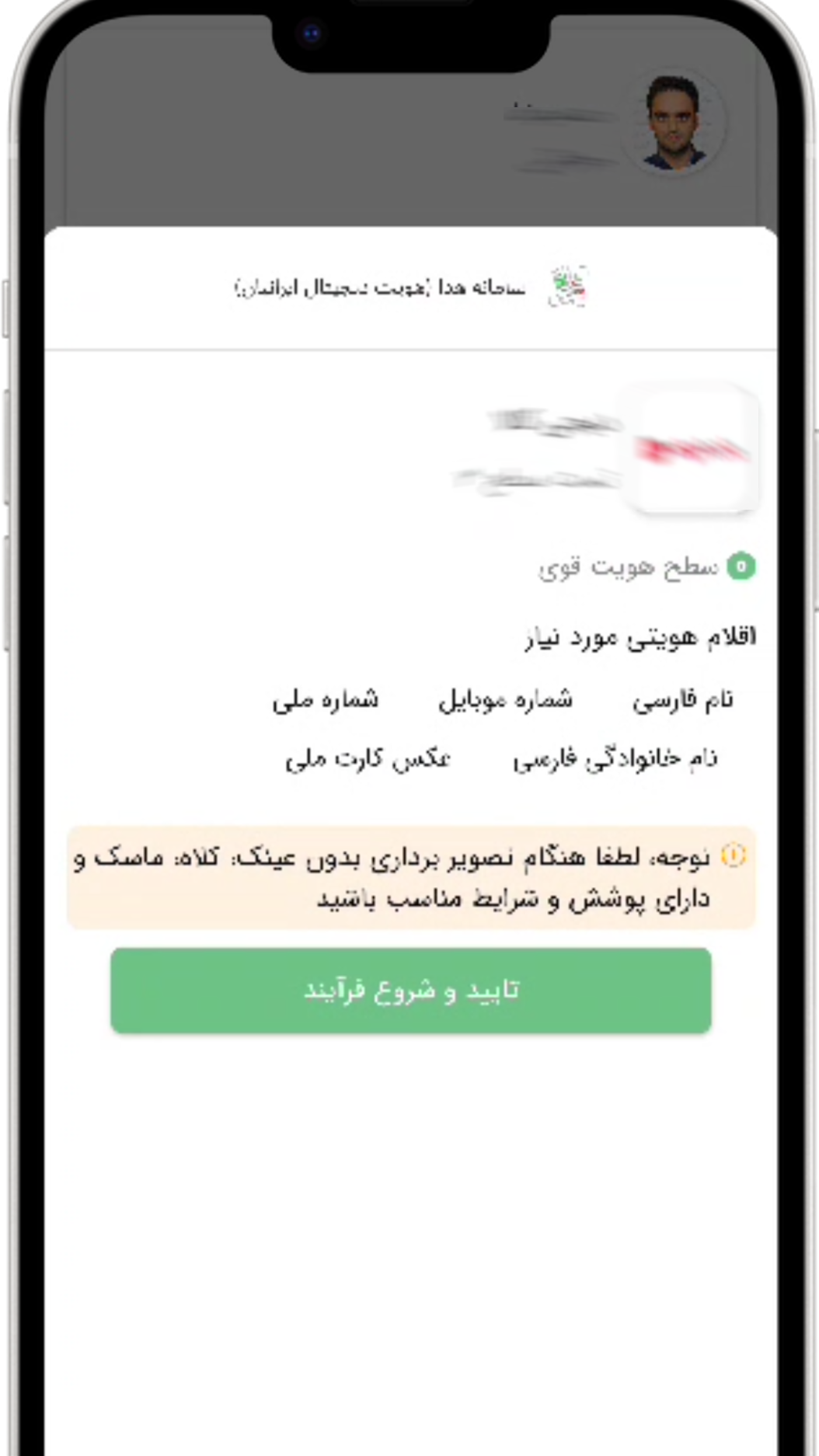 اسکرین شات 2 برنامه ‏هدا