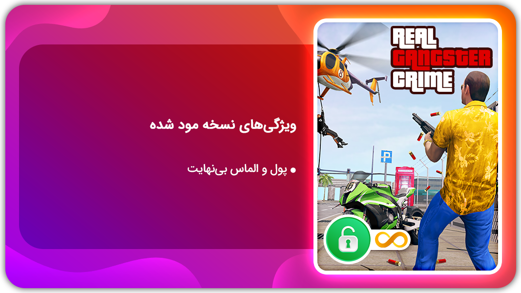 اسکرین شات 1 بازی جنایت گانگستری واقعی | نسخه مود شده