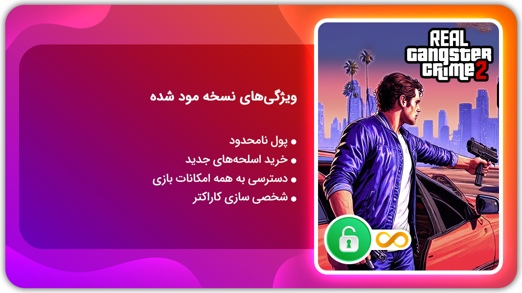 اسکرین شات 1 بازی گانگستر واقعی 2 | نسخه مود شده