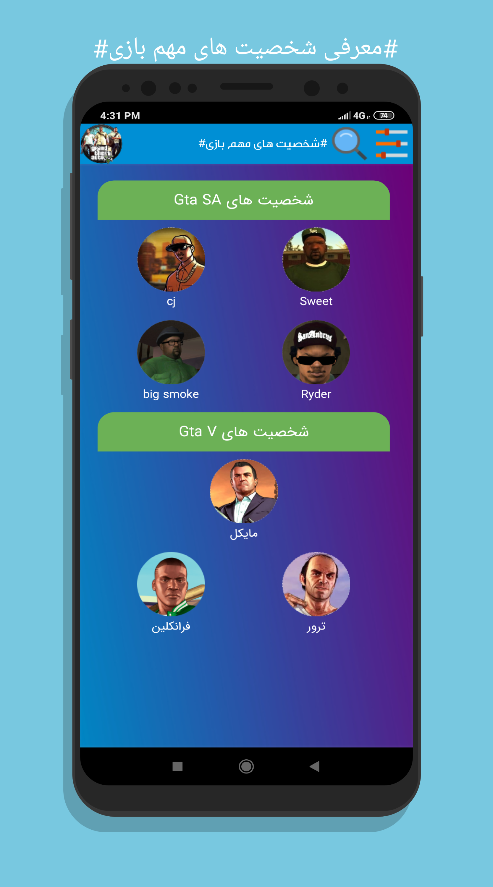 اسکرین شات 3 برنامه جی تی ایV (آموزش نصب+معرفی کامل)