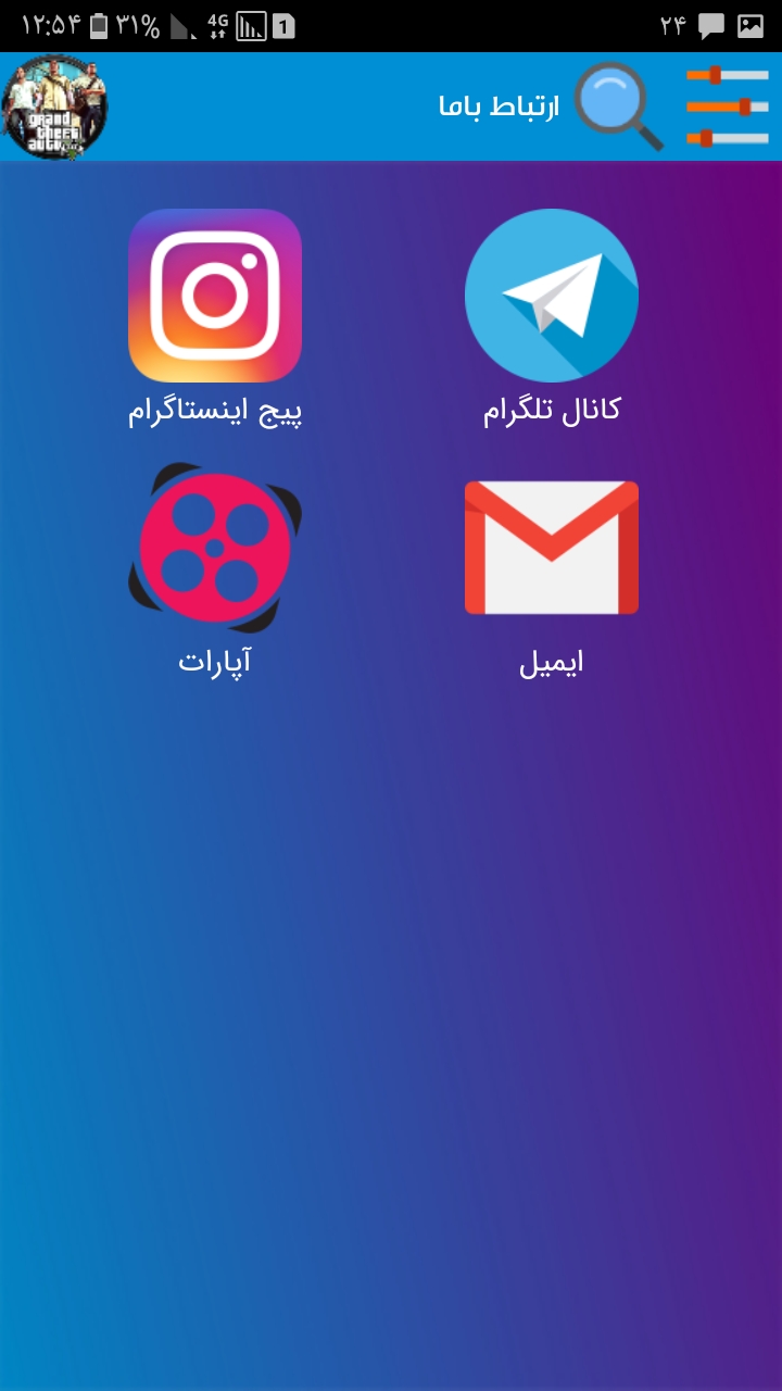 اسکرین شات 10 برنامه جی تی ایV (آموزش نصب+معرفی کامل)