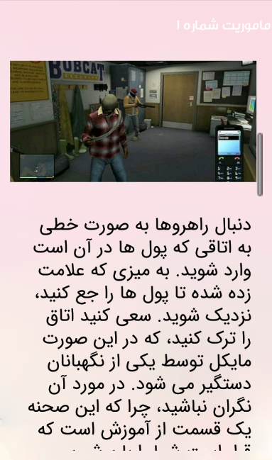 اسکرین شات 3 بازی راهنمای مراحل GTA V