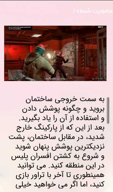 اسکرین شات 4 بازی راهنمای مراحل GTA V