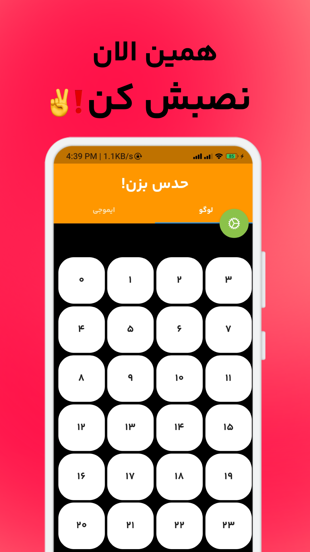 اسکرین شات 5 بازی حدس بزن! ، بازی حدس ایموجی و لوگو