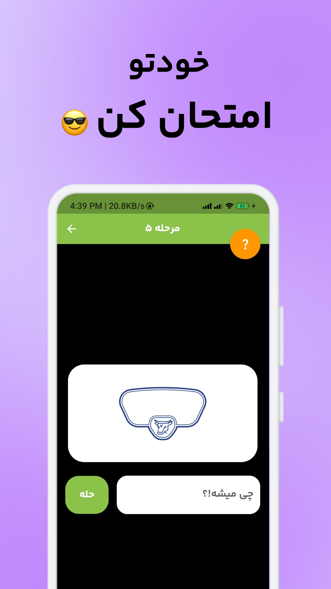 اسکرین شات 3 بازی حدس بزن! ، بازی حدس ایموجی و لوگو
