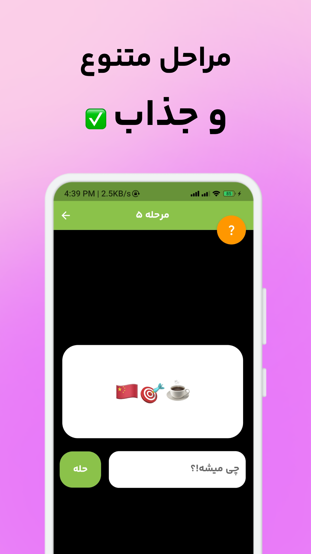 اسکرین شات 2 بازی حدس بزن! ، بازی حدس ایموجی و لوگو