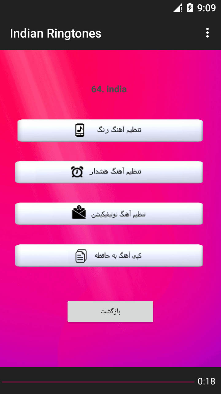 اسکرین شات 4 برنامه آهنگ زنگ (هندی)
