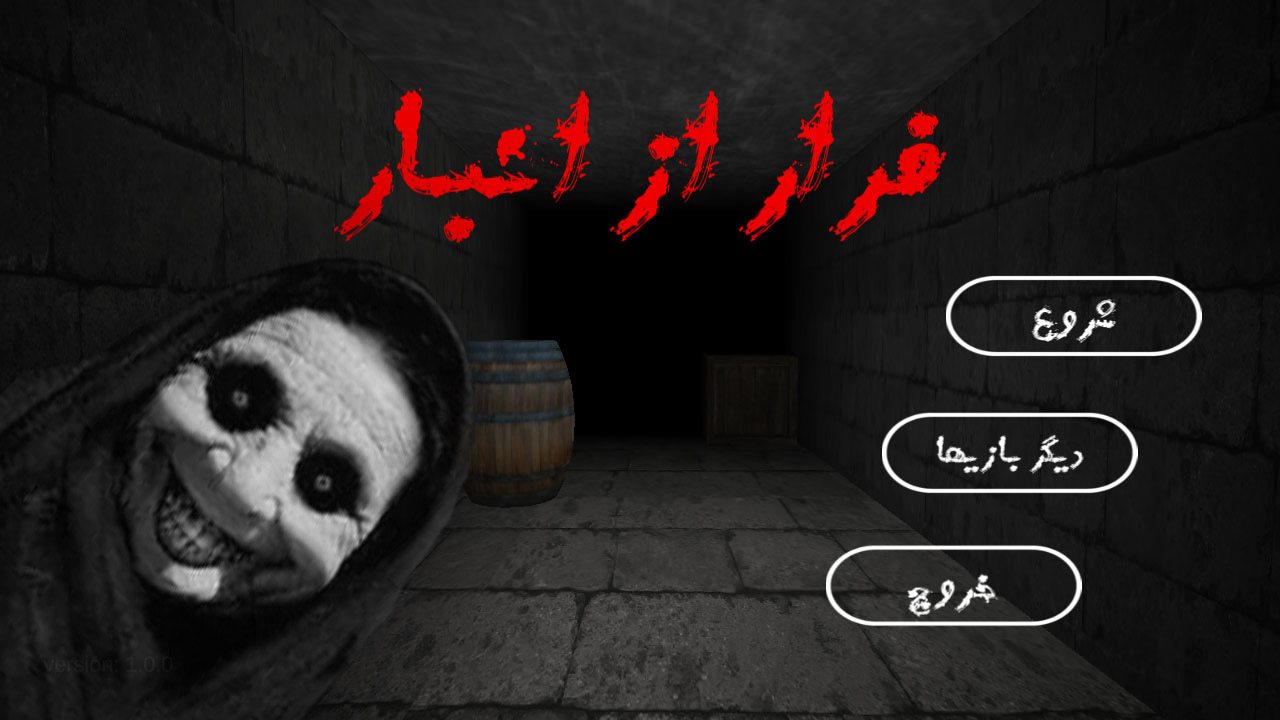 اسکرین شات 1 بازی فرار از انبار