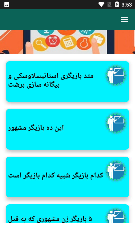 اسکرین شات 6 برنامه آموزش بازیگری