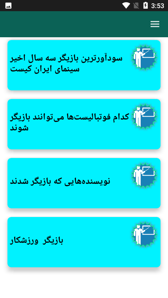 اسکرین شات 4 برنامه آموزش بازیگری