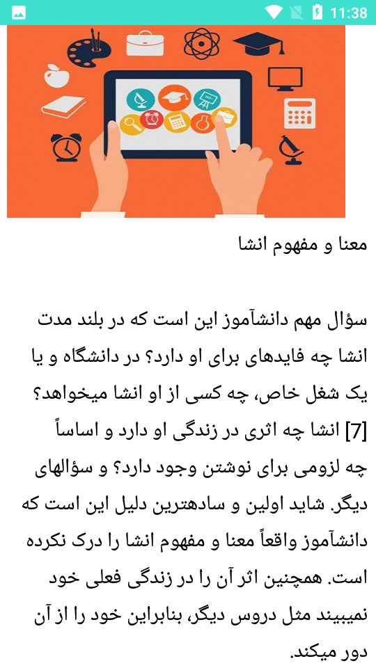 اسکرین شات 3 برنامه آموزش انشا نویسی