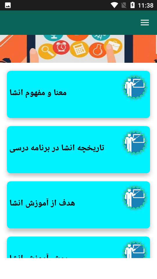 اسکرین شات 1 برنامه آموزش انشا نویسی