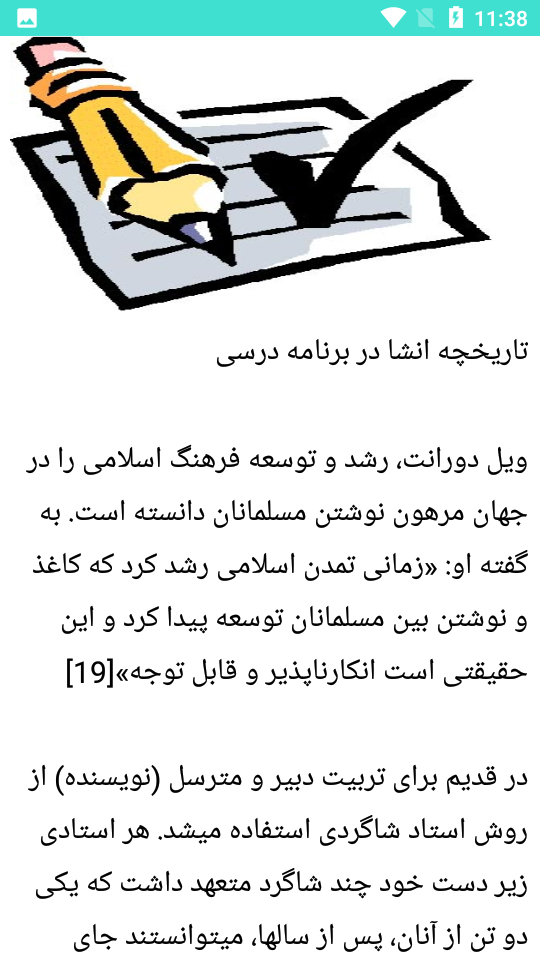 اسکرین شات 4 برنامه آموزش انشا نویسی