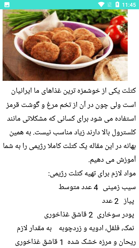 اسکرین شات 5 برنامه غذاهای رژیمی