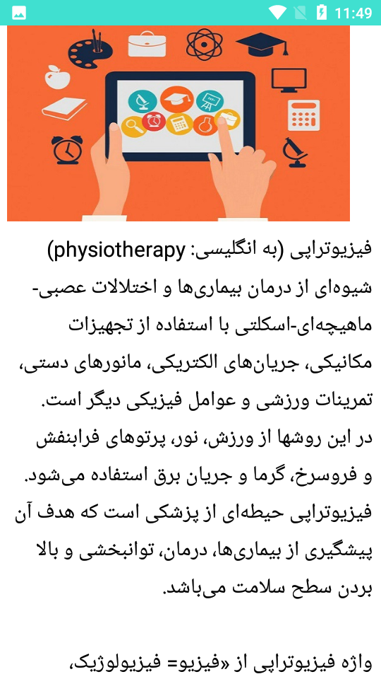 اسکرین شات 3 برنامه کاردرمانی و فیزیوتراپی