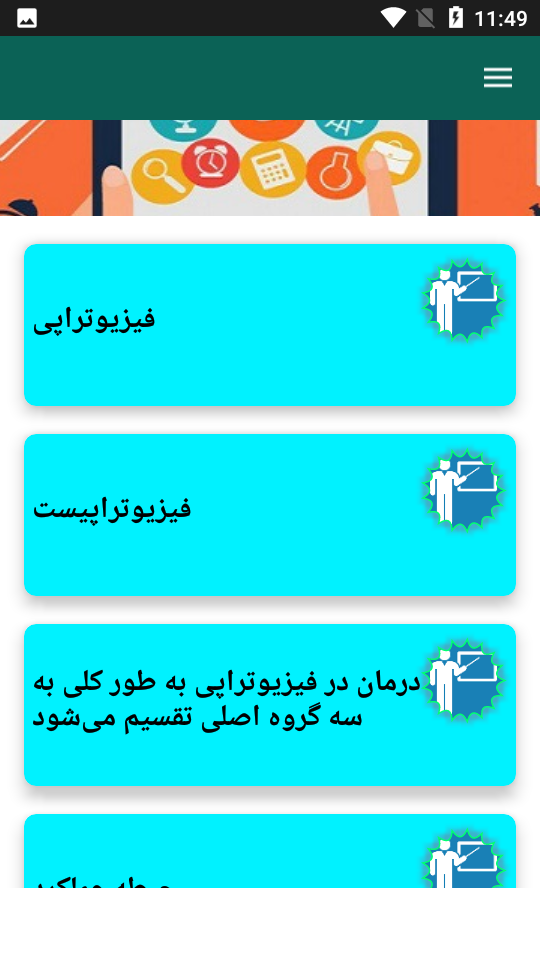 اسکرین شات 1 برنامه کاردرمانی و فیزیوتراپی