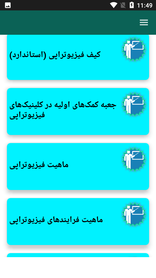 اسکرین شات 5 برنامه کاردرمانی و فیزیوتراپی