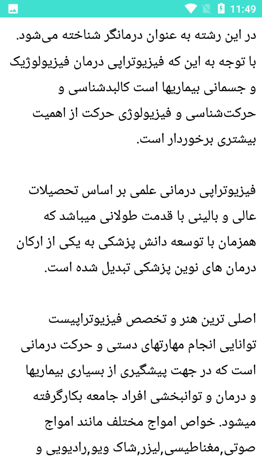 اسکرین شات 4 برنامه کاردرمانی و فیزیوتراپی