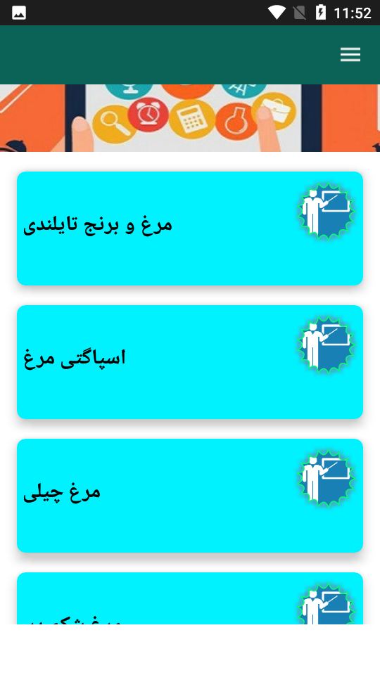 اسکرین شات 1 برنامه خوراک با مرغ