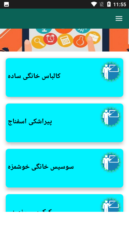 اسکرین شات 4 برنامه میان وعده