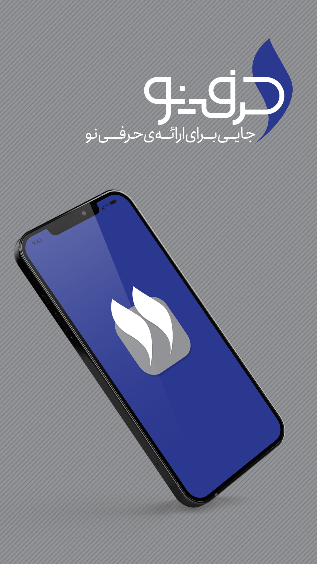 اسکرین شات 1 برنامه حرفینو