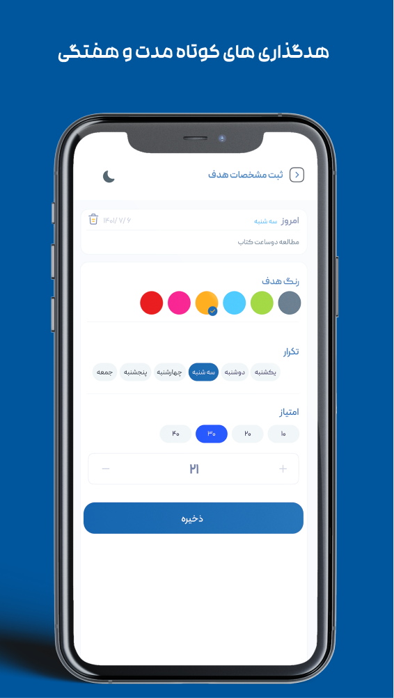 اسکرین شات 5 برنامه هابی | برنامه ریزی و موفقیت