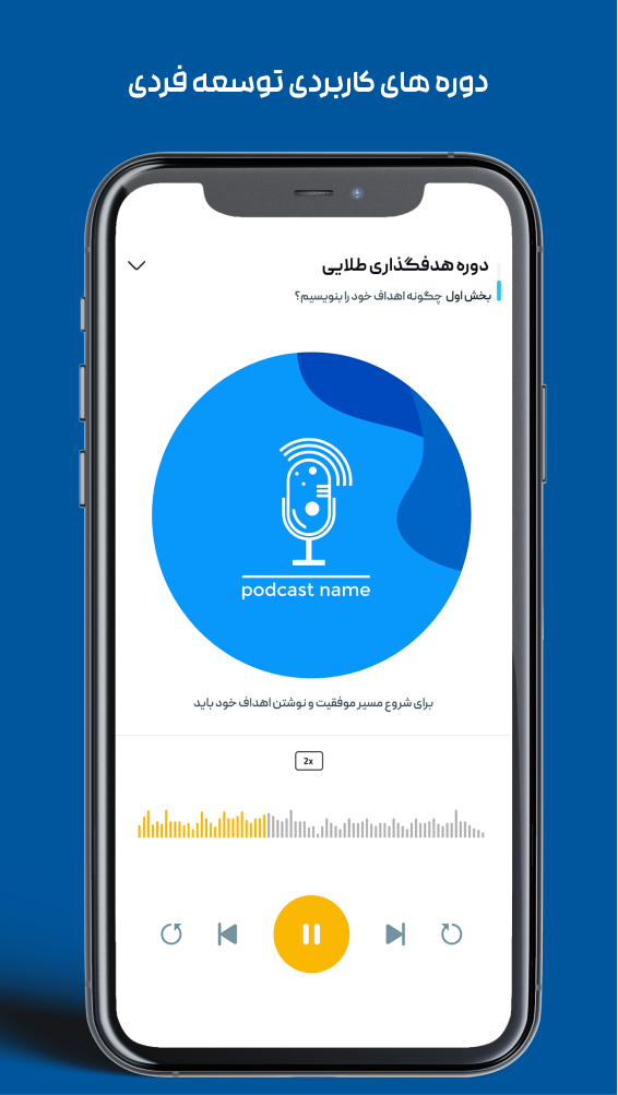 اسکرین شات 3 برنامه هابی | برنامه ریزی و موفقیت