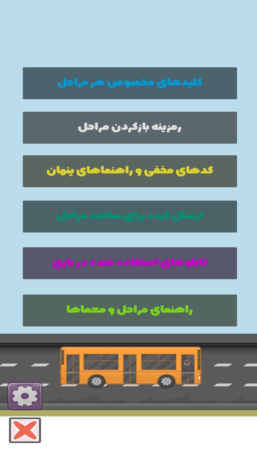 اسکرین شات 3 بازی ‏‏‏میرزا: رمزینه‌های اتوبوس‌مشتی‌ممدلی