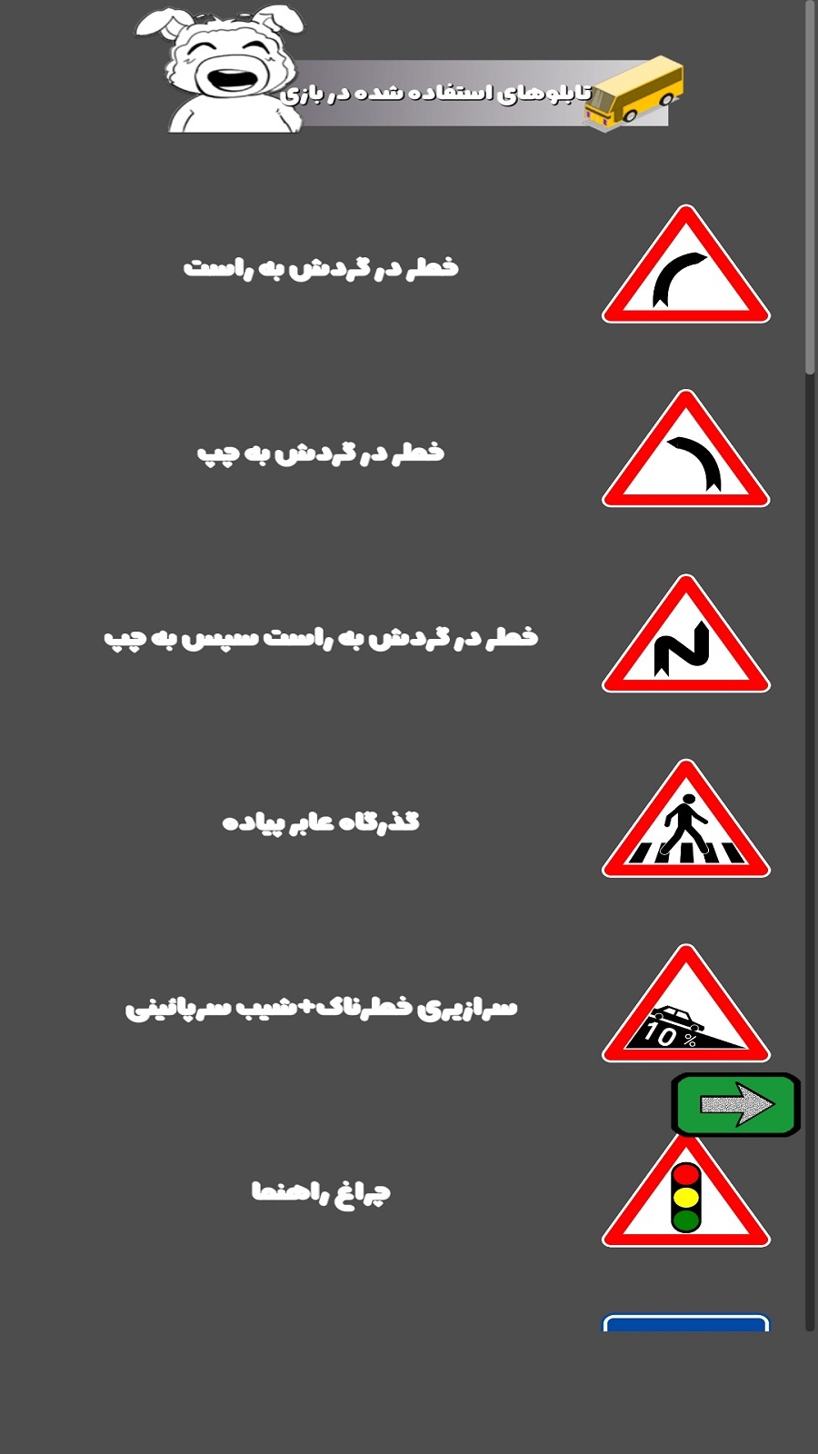 اسکرین شات 4 بازی ‏‏‏میرزا: رمزینه‌های اتوبوس‌مشتی‌ممدلی