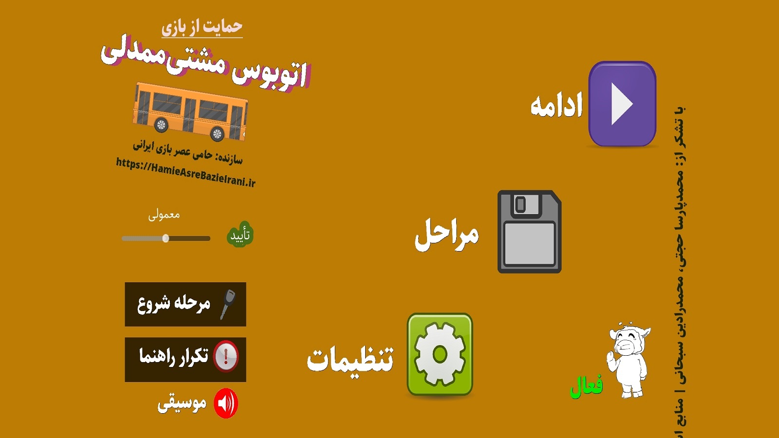 اسکرین شات 1 بازی ‏‏اتوبوس‌مشتی‌ممدلی