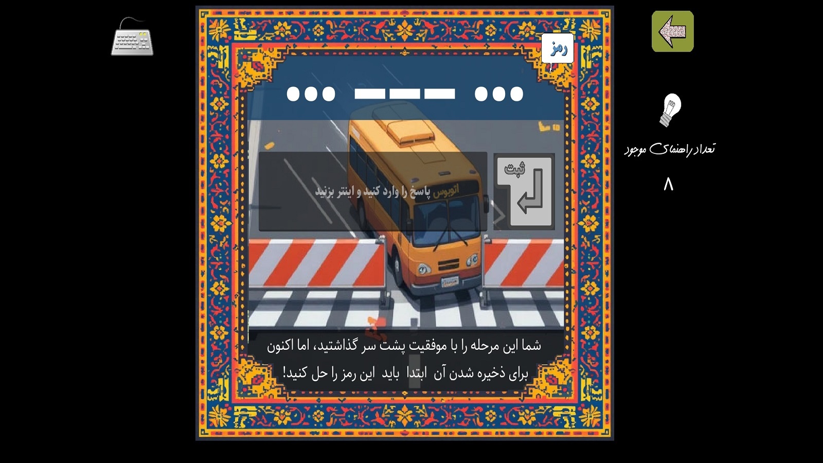 اسکرین شات 9 بازی ‏‏اتوبوس‌مشتی‌ممدلی