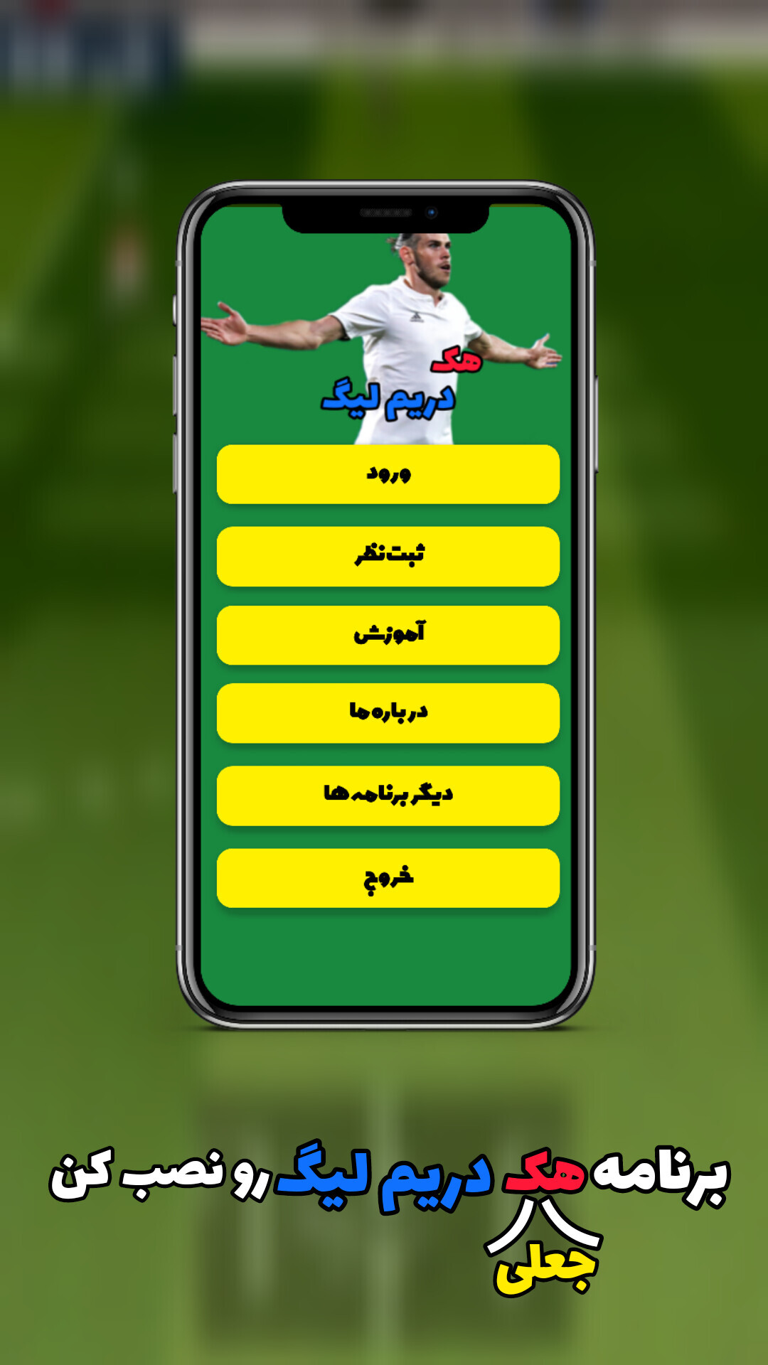 اسکرین شات 4 برنامه هک دریم لیگ (جعلی)