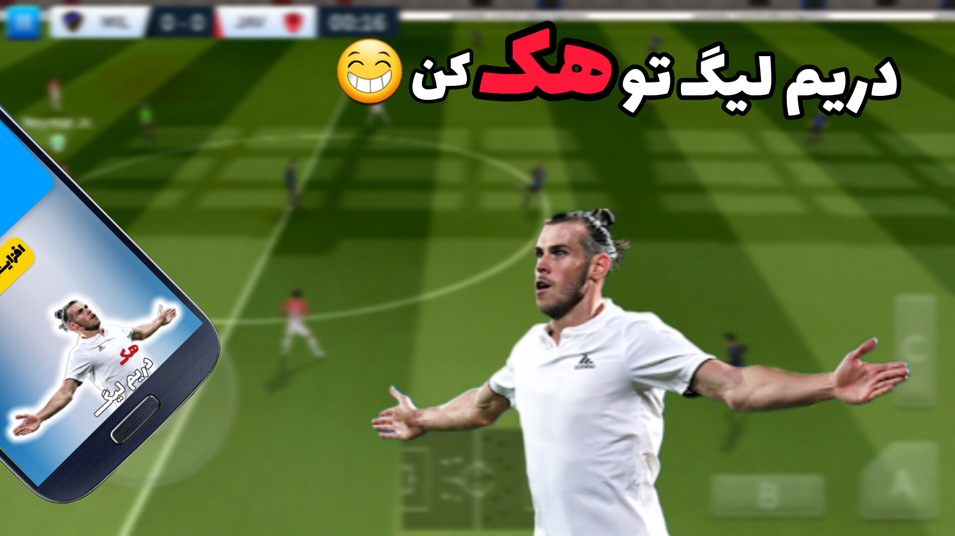اسکرین شات 2 برنامه هک دریم لیگ (جعلی)