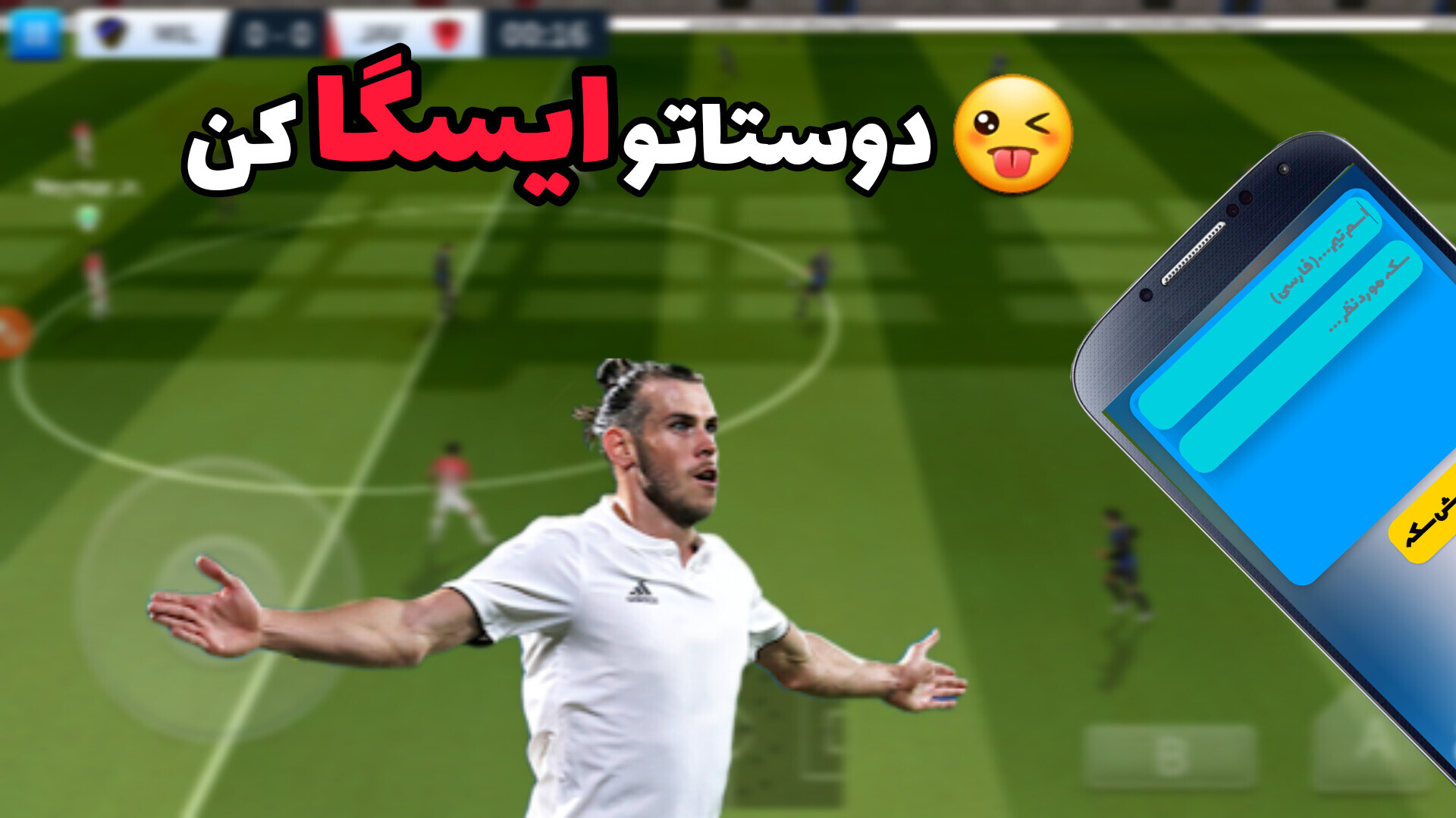 اسکرین شات 3 برنامه هک دریم لیگ (جعلی)