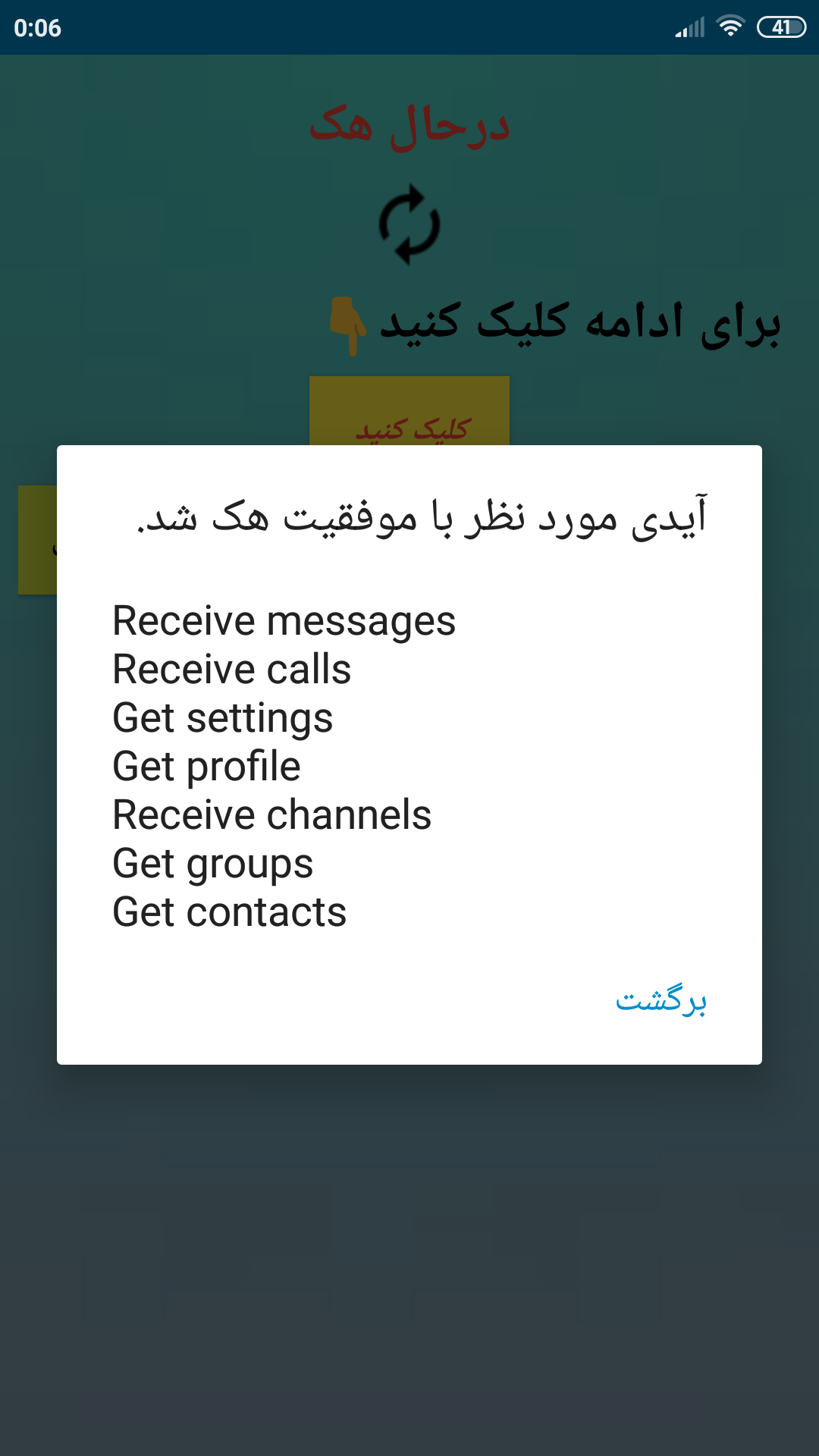 اسکرین شات 2 برنامه هک اکانت روبیکا(جعلی)