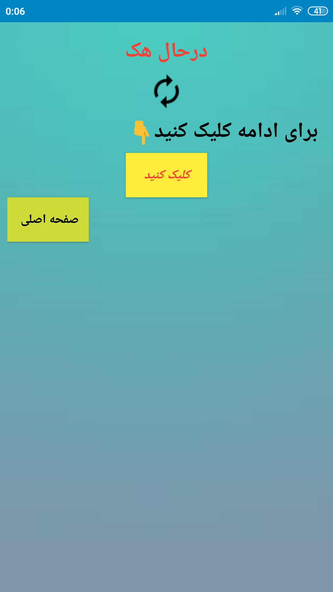 اسکرین شات 1 برنامه هک اکانت روبیکا(جعلی)