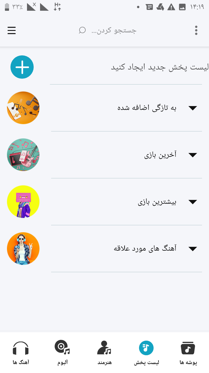 اسکرین شات 2 برنامه موزیک پلیر