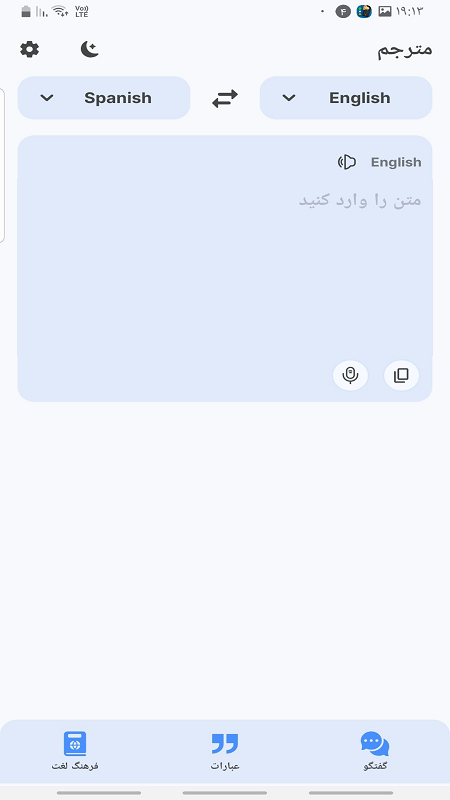 اسکرین شات 3 برنامه ‏‏مترجم