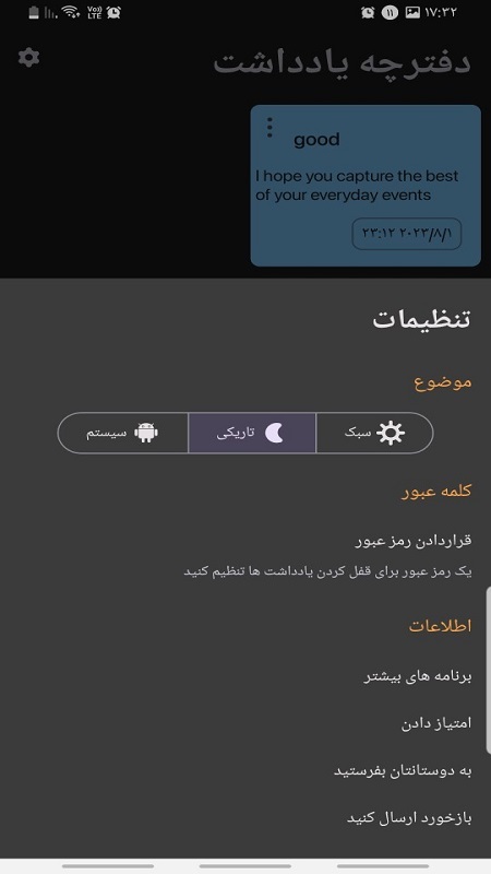 اسکرین شات 3 برنامه دفترچه  یادداشت