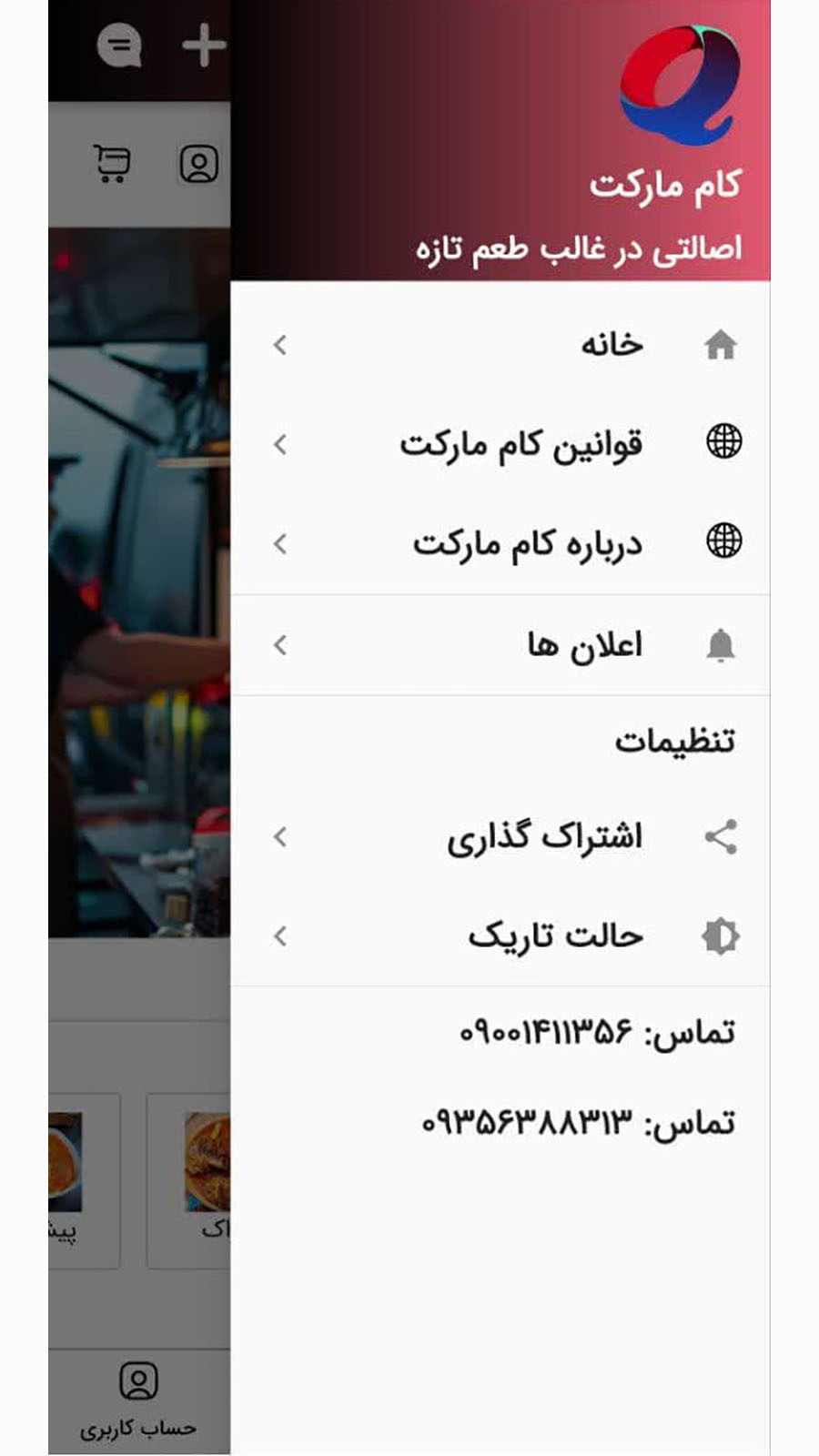 اسکرین شات 2 برنامه کام مارکت
