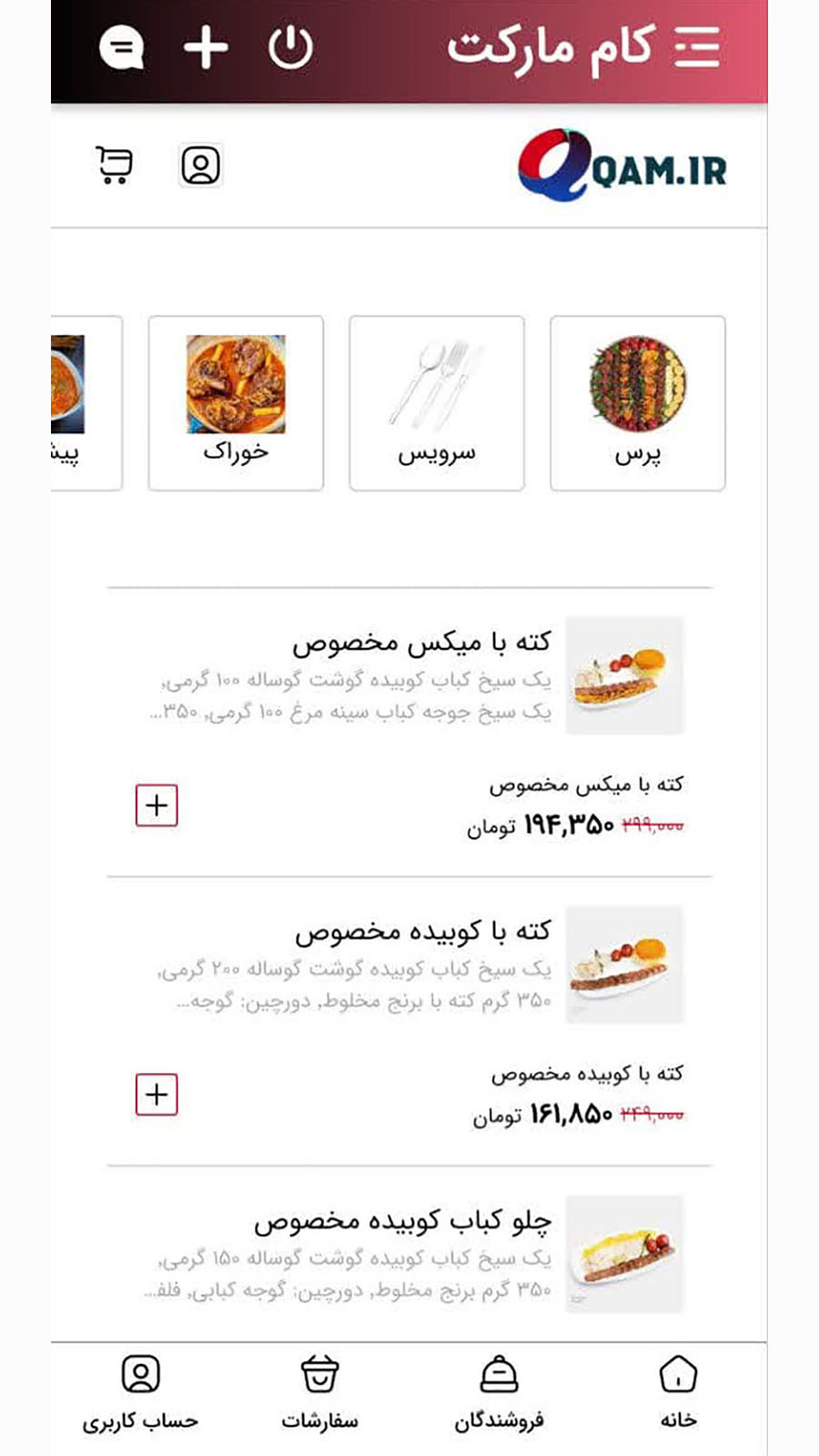 اسکرین شات 7 برنامه کام مارکت