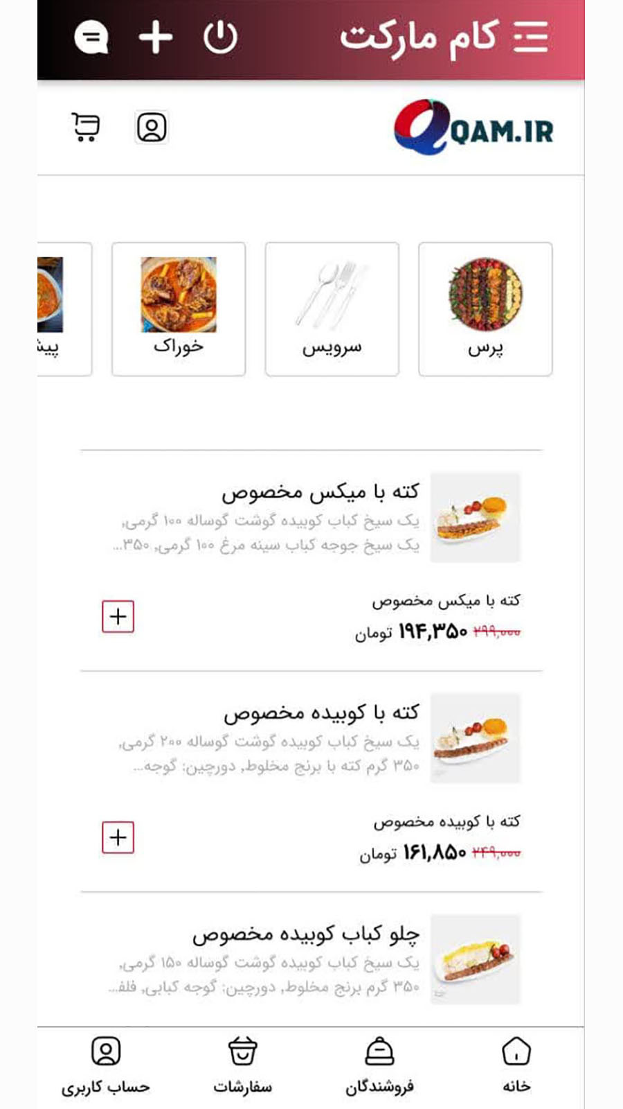 اسکرین شات 5 برنامه کام مارکت