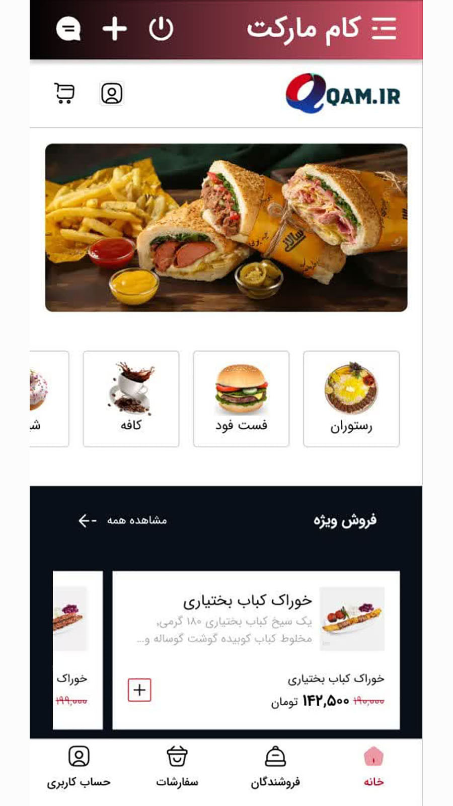 اسکرین شات 3 برنامه کام مارکت
