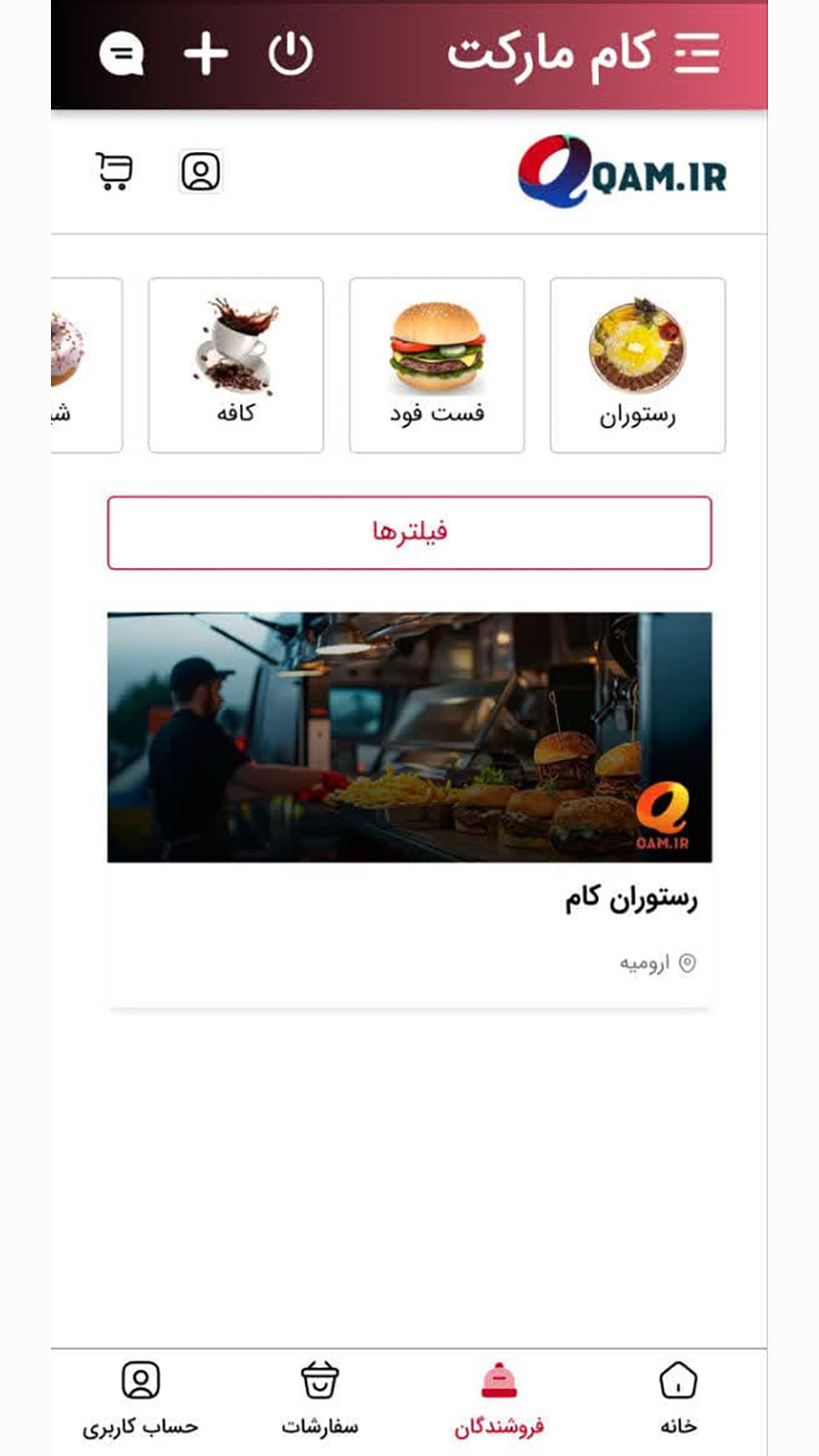 اسکرین شات 4 برنامه کام مارکت