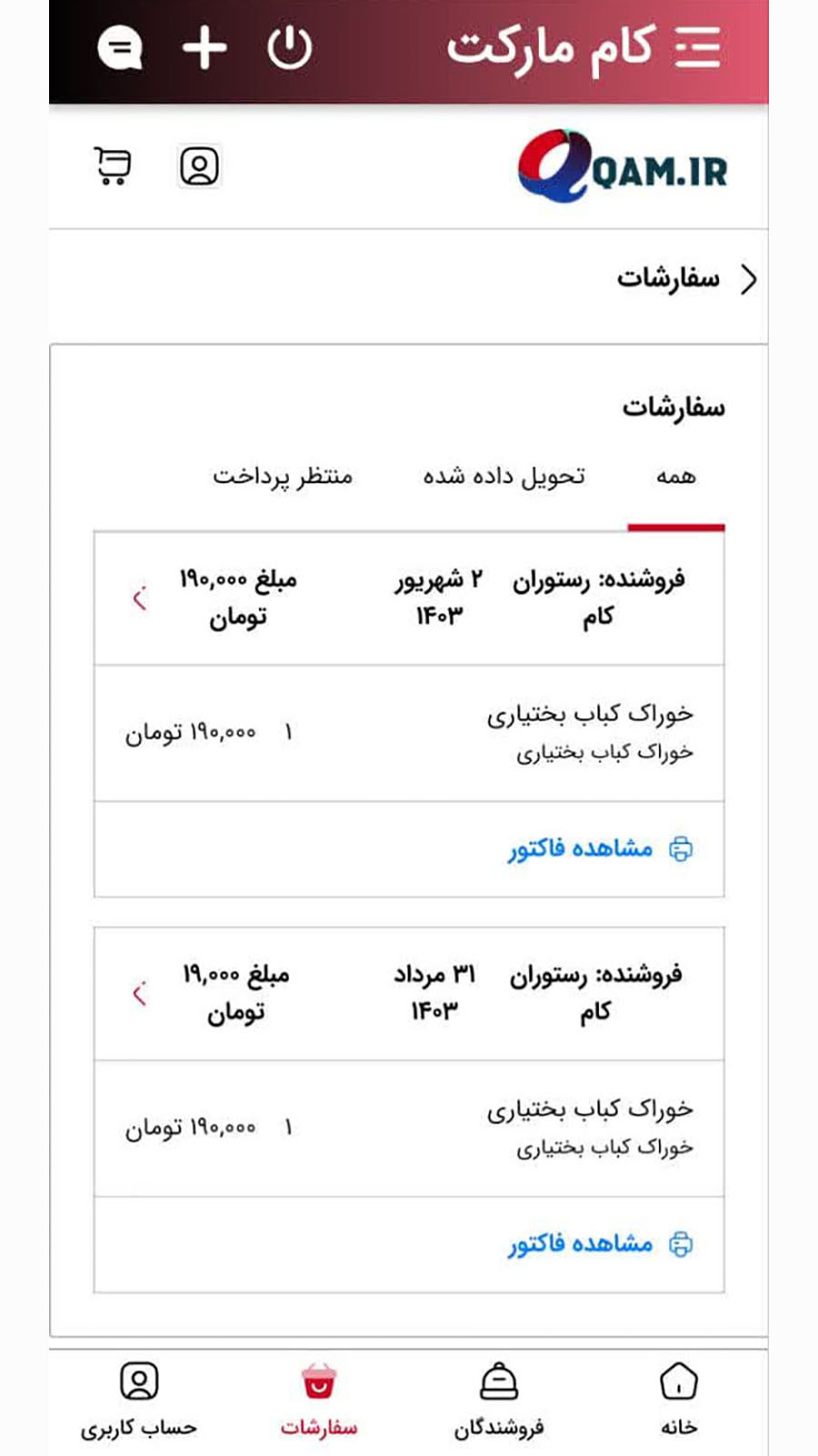 اسکرین شات 6 برنامه کام مارکت