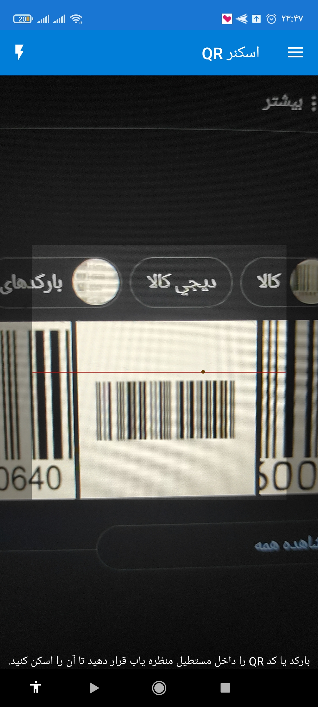 اسکرین شات 3 برنامه اسکنر بارکد خوان